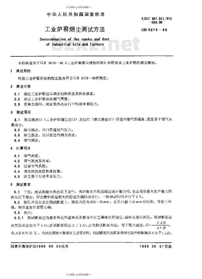 GB/T 9079-1988 工业炉窑烟尘测试方法