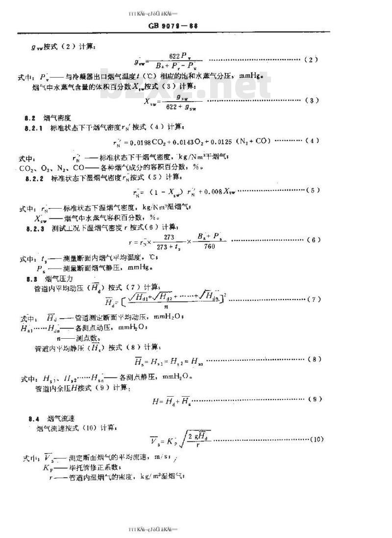 GB/T 9079-1988 工业炉窑烟尘测试方法