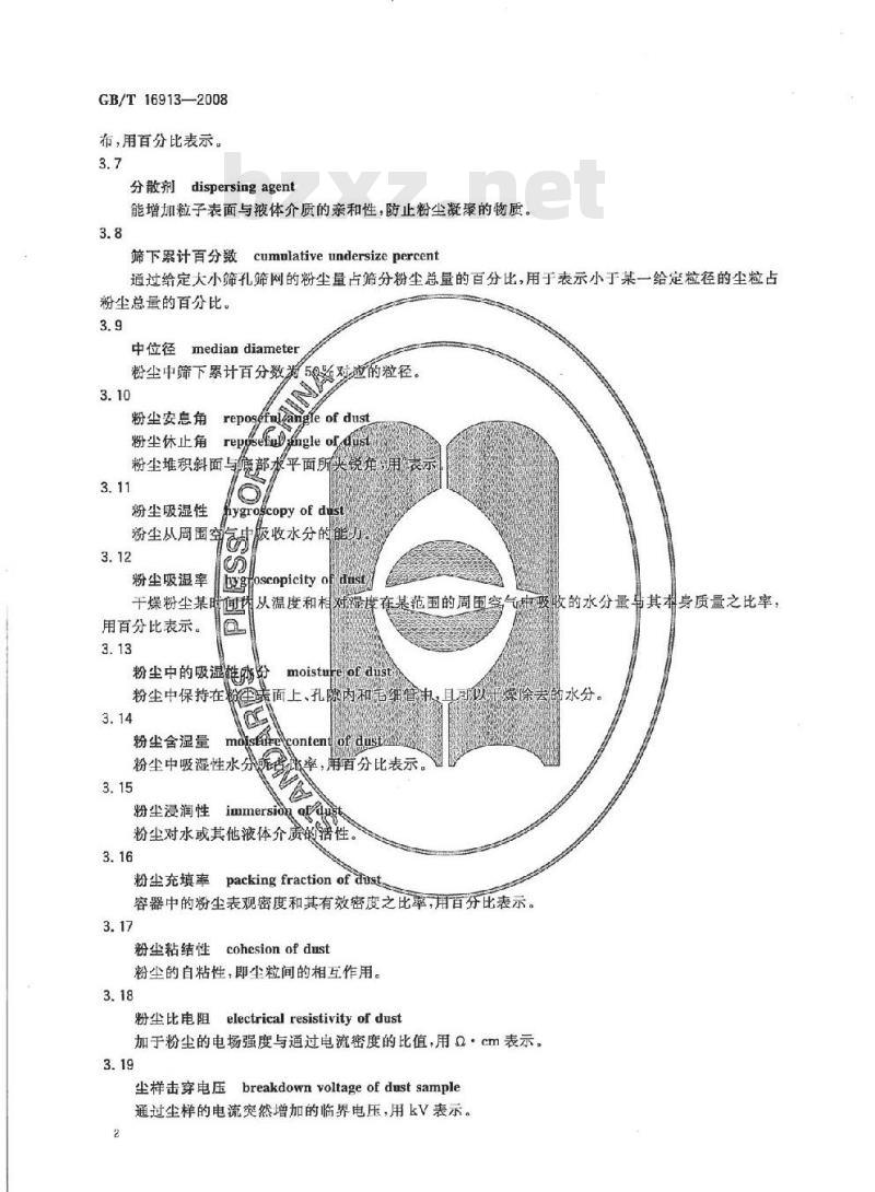 GB/T 16913-2008 粉尘物性试验方法