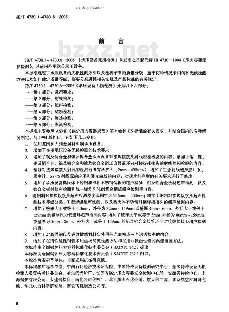 JB/T 4730.1~4730.6-2005 承压设备无损检测