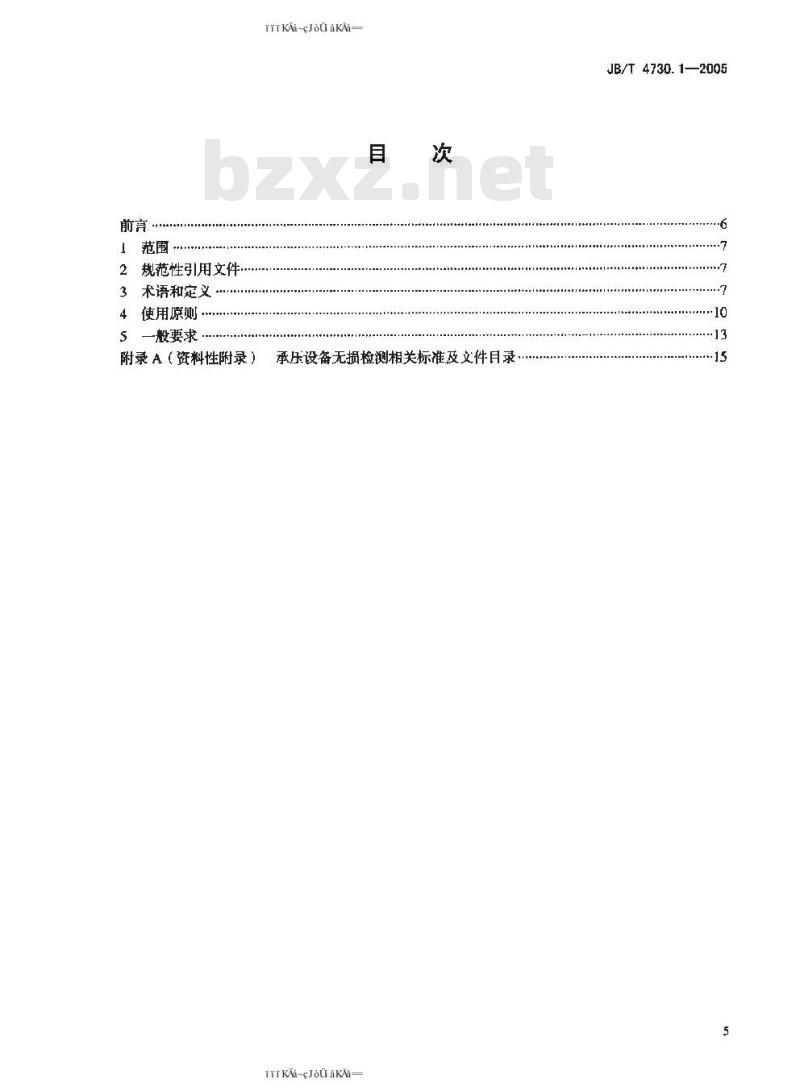 JB/T 4730.1~4730.6-2005 承压设备无损检测