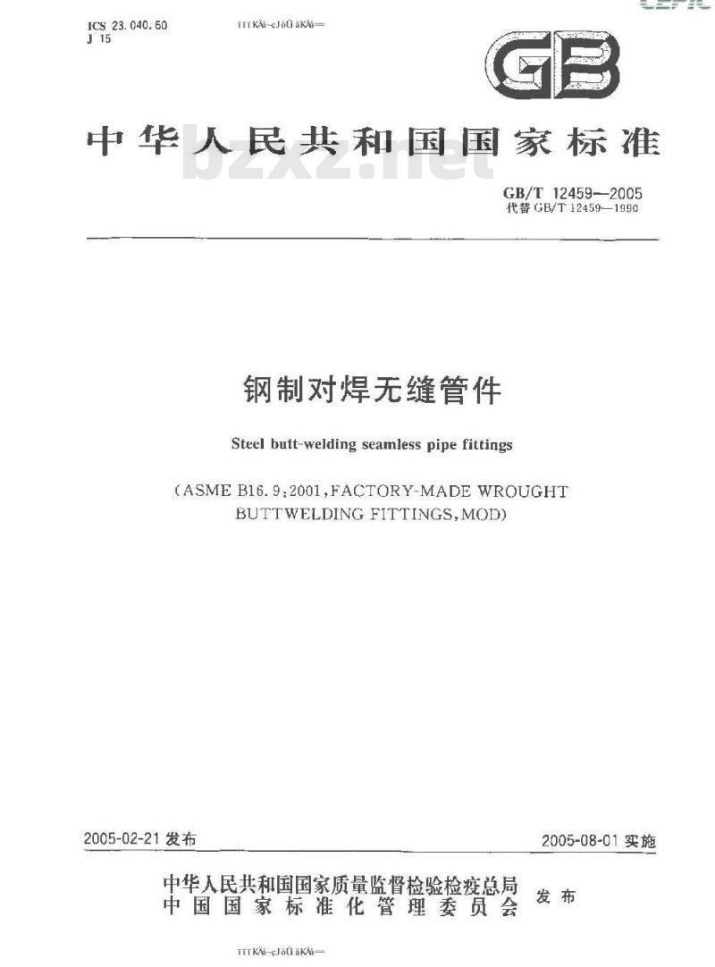 GB/T 12459-2005 钢制对焊无缝管件