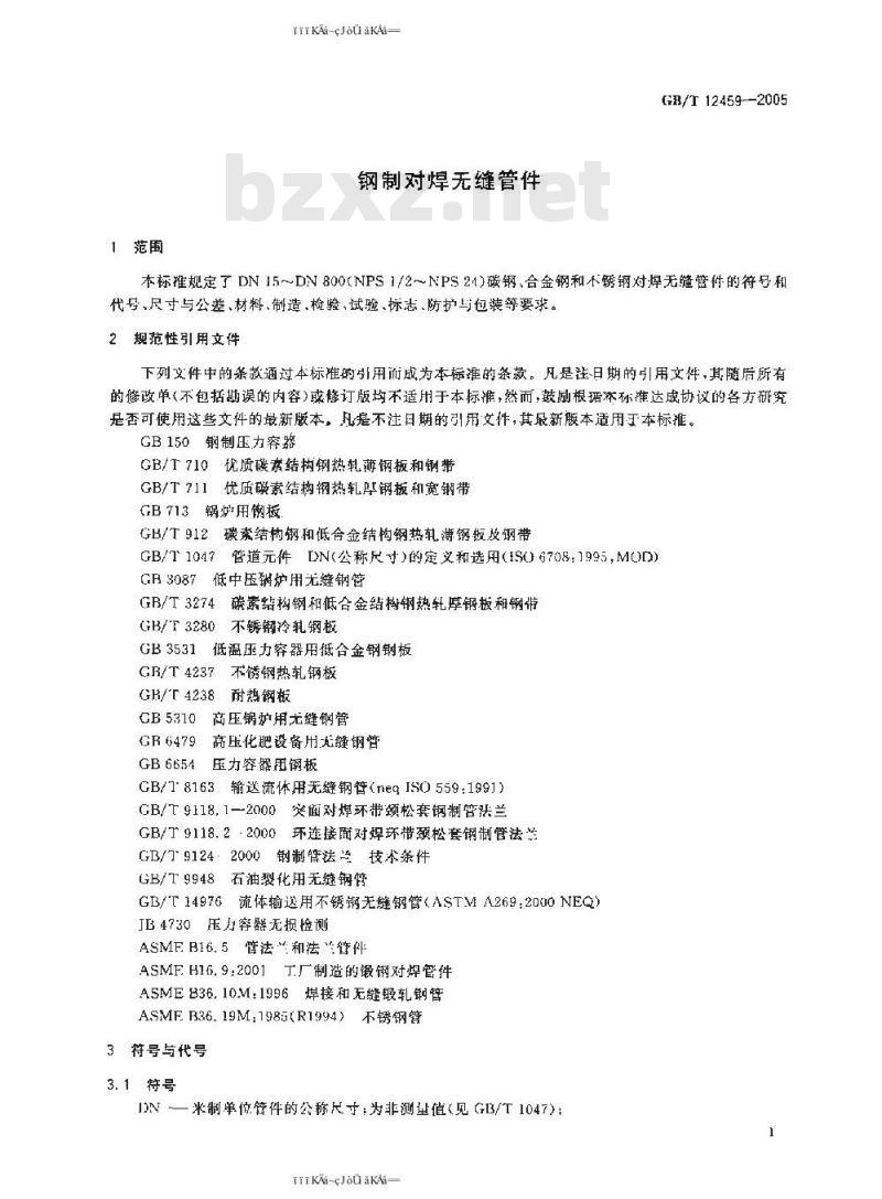 GB/T 12459-2005 钢制对焊无缝管件