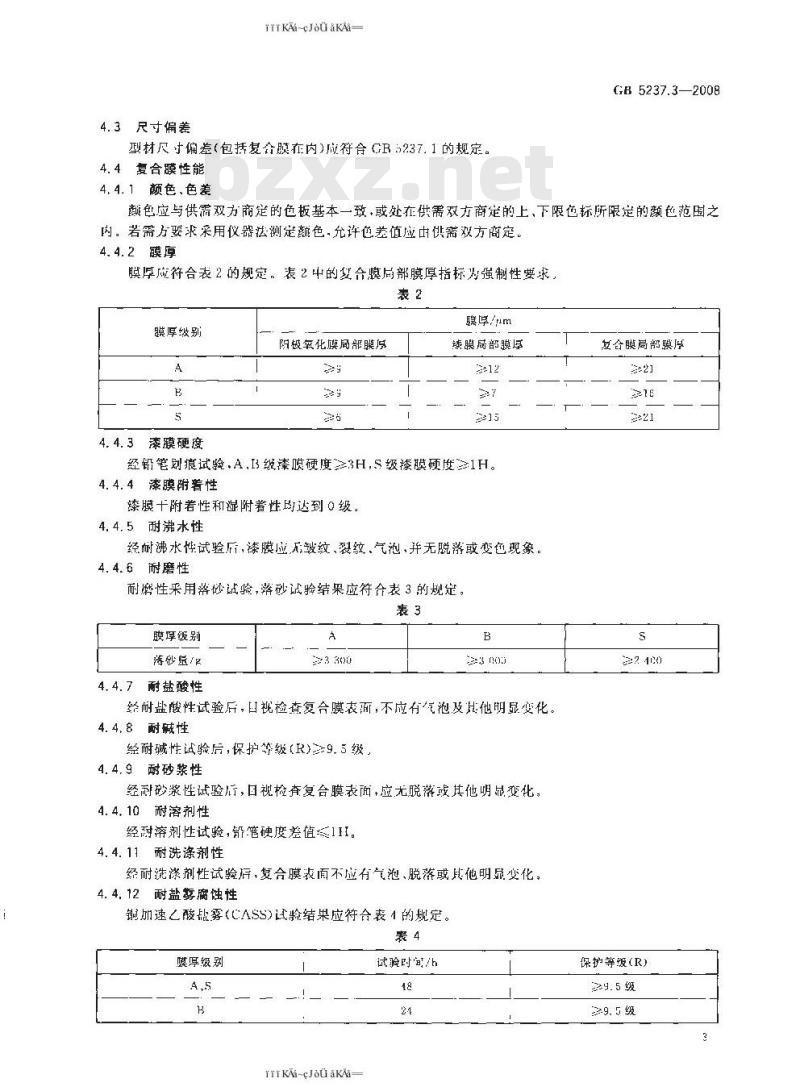 GB 5237.3-2008 铝合金建筑型材 第3部分：电泳涂漆型材