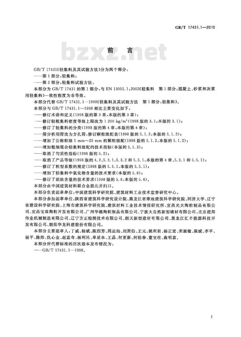 GB/T 17431.1-2010 轻集料及其试验方法 第1部分：轻集料