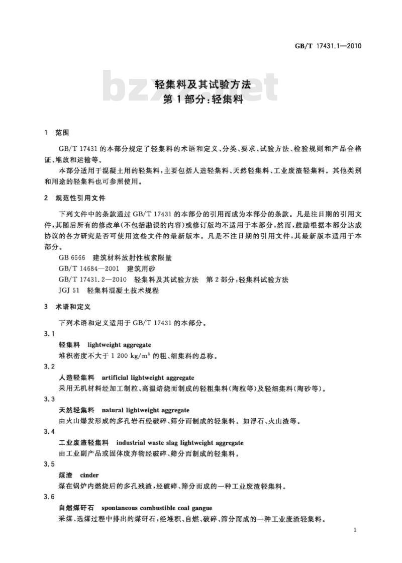GB/T 17431.1-2010 轻集料及其试验方法 第1部分：轻集料