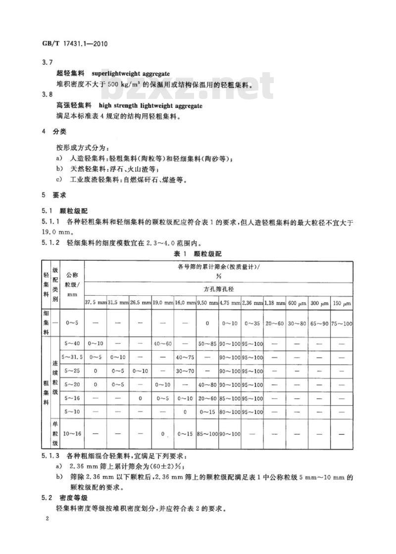 GB/T 17431.1-2010 轻集料及其试验方法 第1部分：轻集料