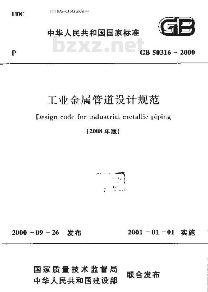 GB 50316-2000 工业金属管道设计规范(2008年版)