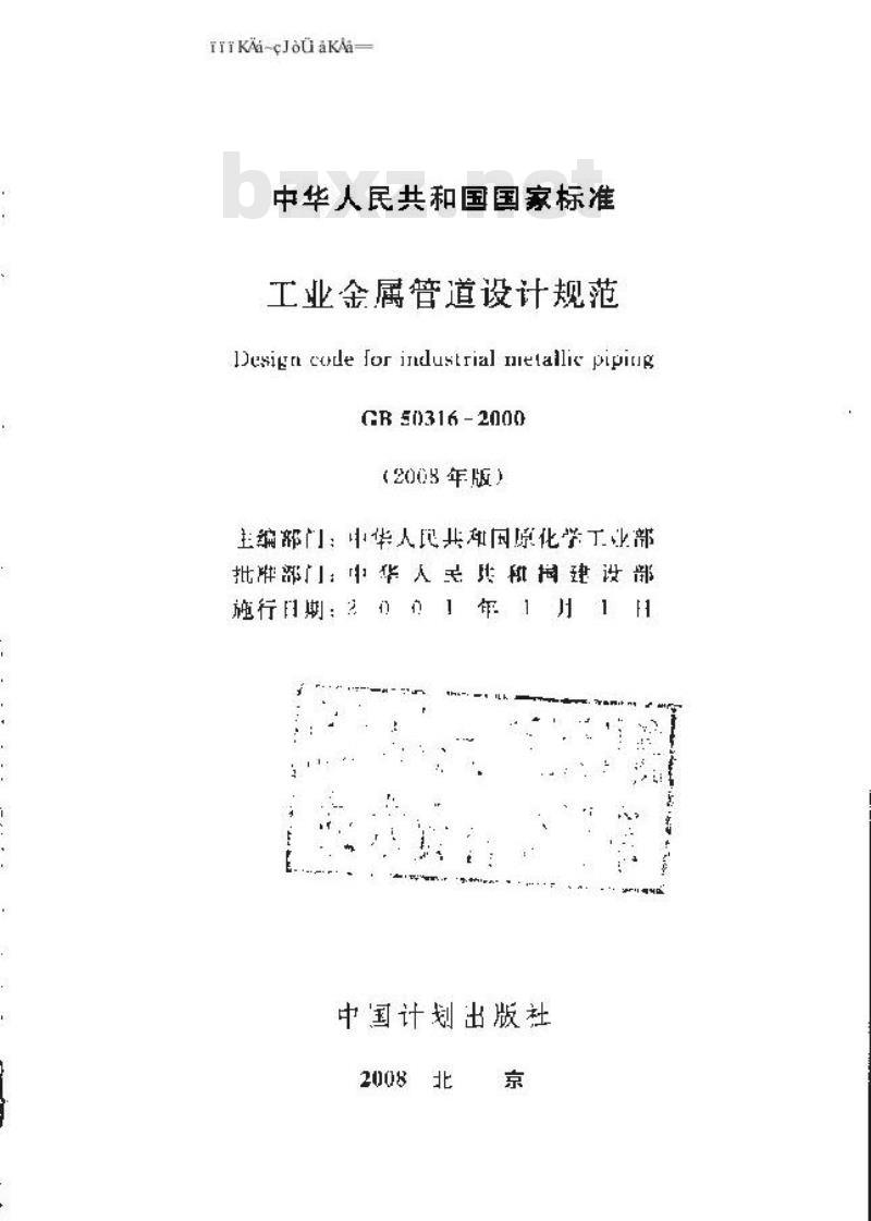GB 50316-2000 工业金属管道设计规范(2008年版)
