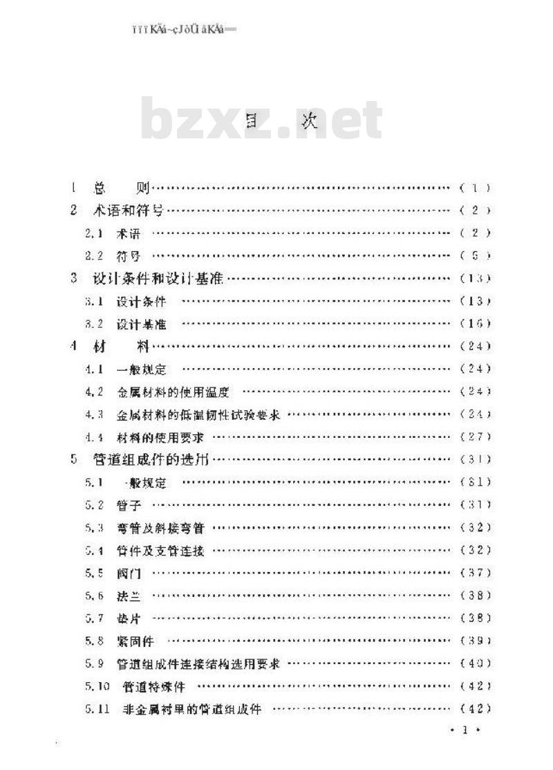 GB 50316-2000 工业金属管道设计规范(2008年版)