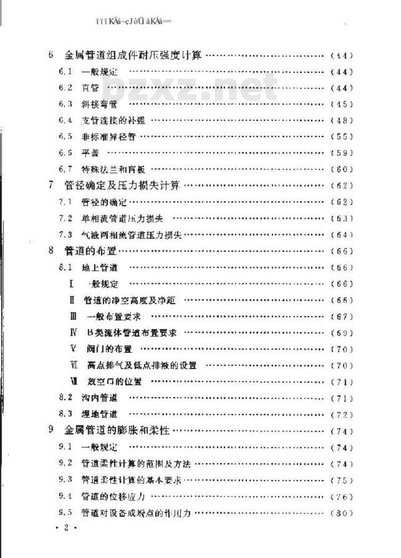 GB 50316-2000 工业金属管道设计规范(2008年版)