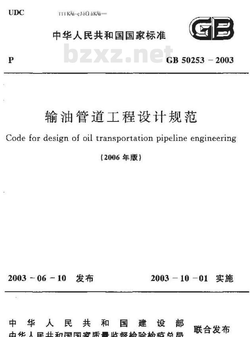 GB 50253-2003 输油管道工程设计规范(2006年版)
