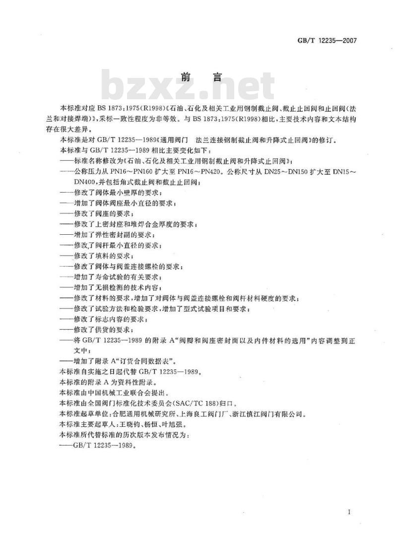 GB/T 12235-2007 石油、石化及相关工业用钢制截止阀和升降式止回阀