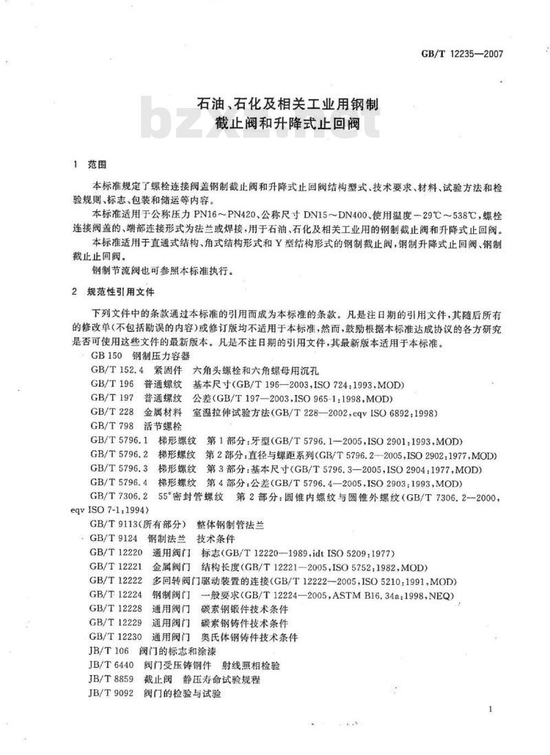 GB/T 12235-2007 石油、石化及相关工业用钢制截止阀和升降式止回阀
