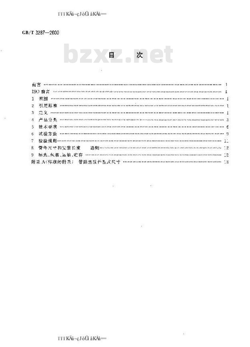 GB/T 3287-2000 可锻铸铁管路连接件