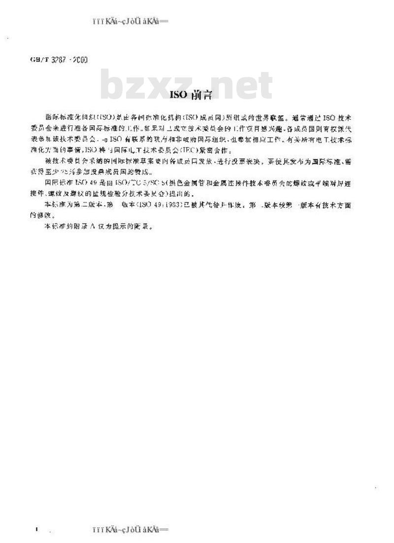 GB/T 3287-2000 可锻铸铁管路连接件