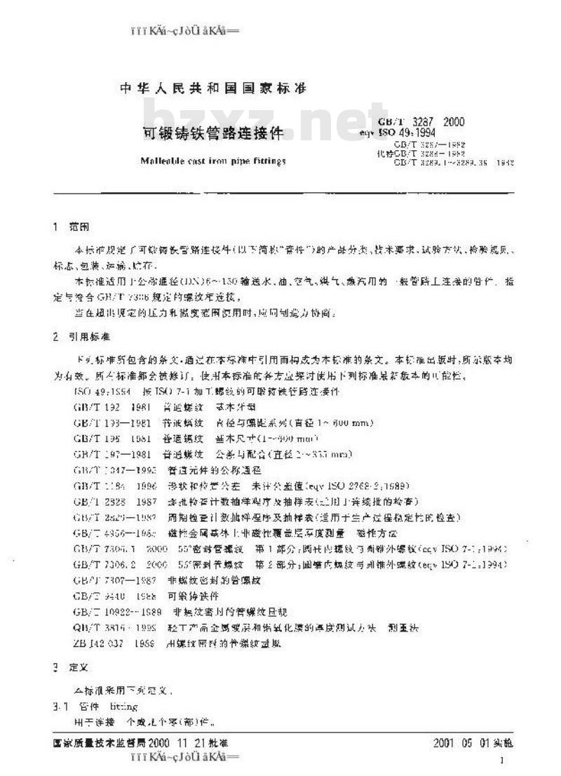 GB/T 3287-2000 可锻铸铁管路连接件