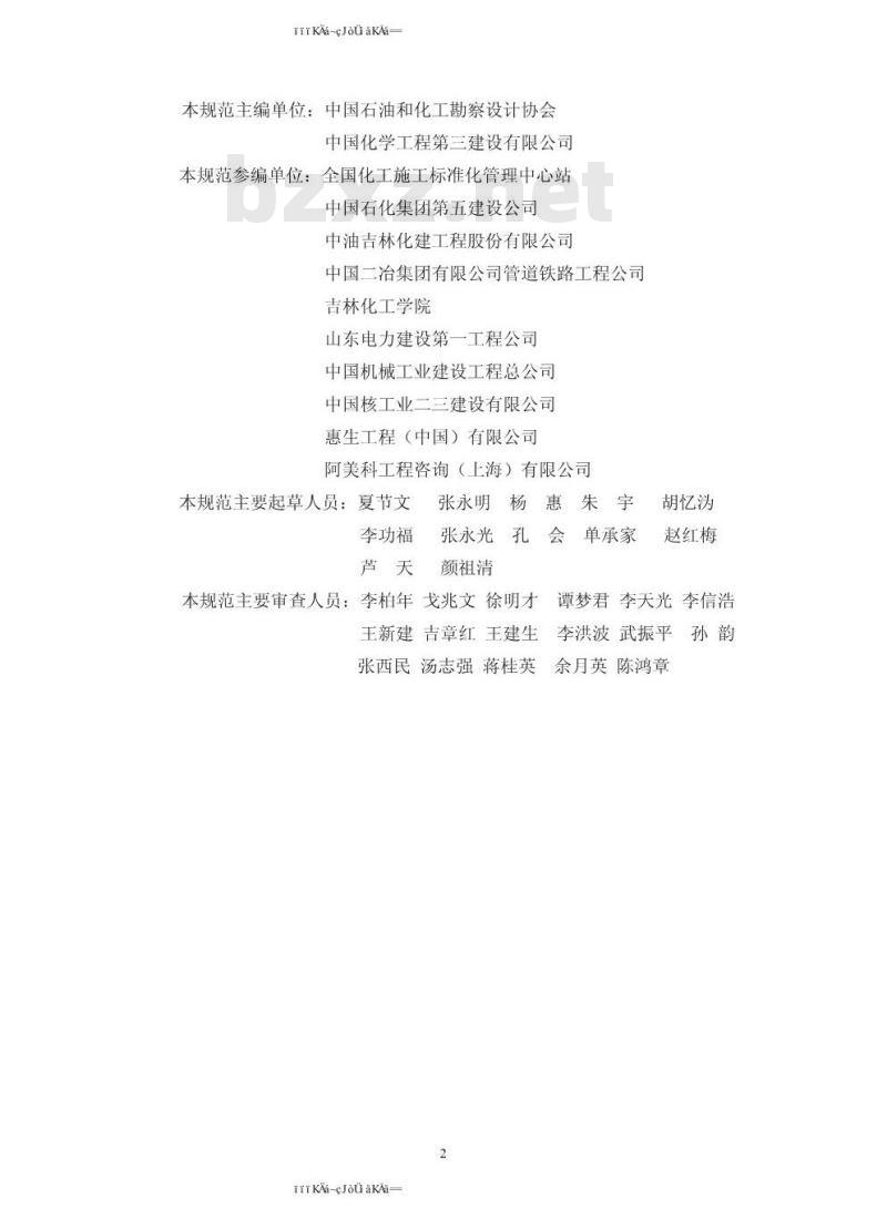 GB 50184-2011 工业金属管道工程施工质量验收规范