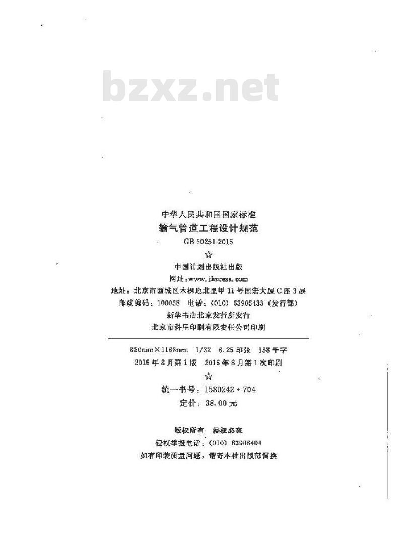 GB 50251-2003 输气管道工程设计规范