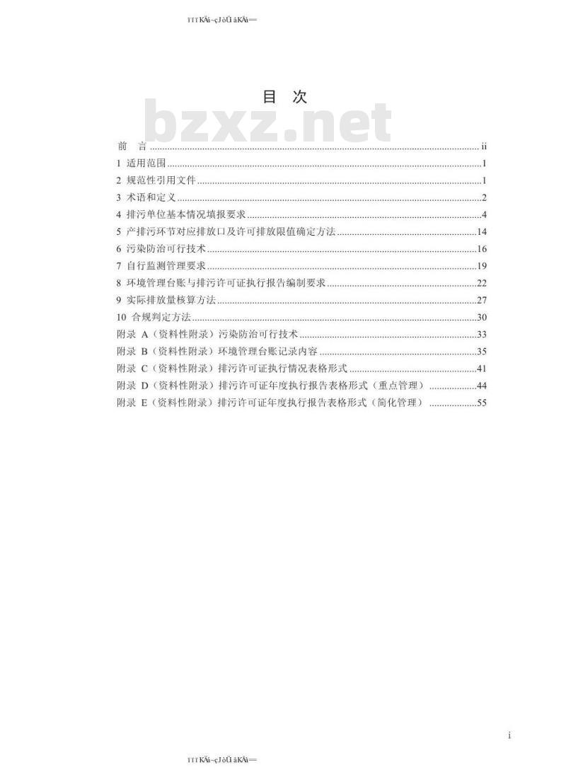 HJ 1032-2019 排污许可证申请与核发技术规范 人造板工业