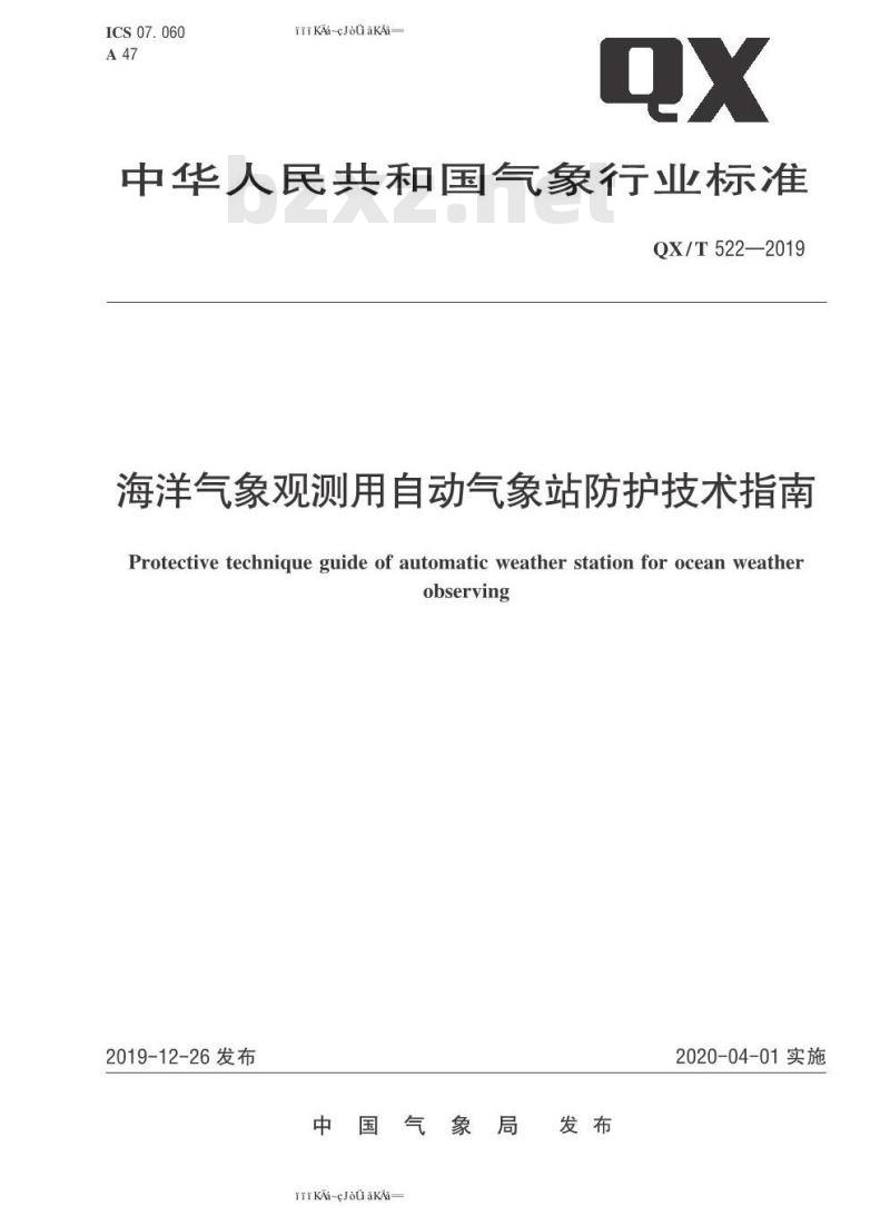 QX/T 522-2019 海洋气象观测用自动气象站防护技术指南