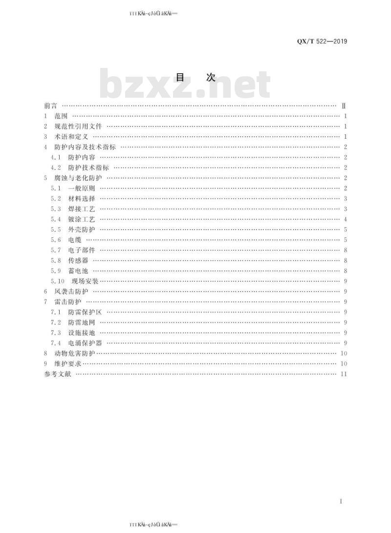 QX/T 522-2019 海洋气象观测用自动气象站防护技术指南