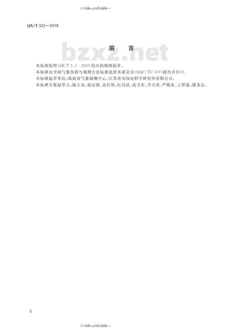 QX/T 522-2019 海洋气象观测用自动气象站防护技术指南