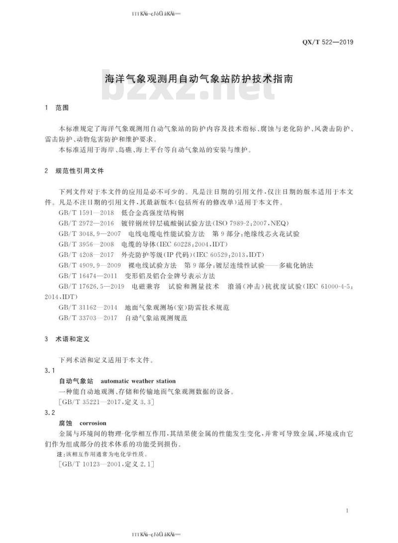 QX/T 522-2019 海洋气象观测用自动气象站防护技术指南