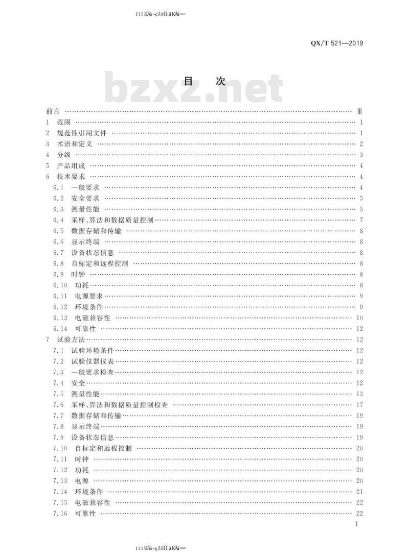 QX/T 521-2019 船载自动气象站