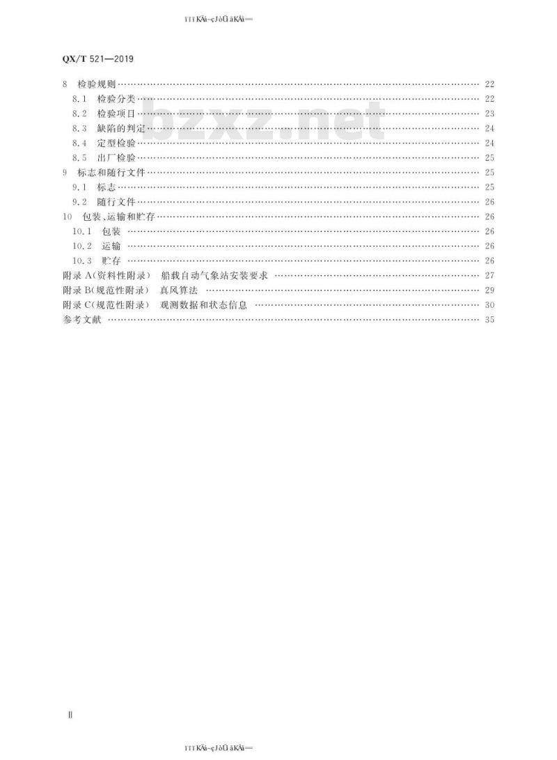 QX/T 521-2019 船载自动气象站