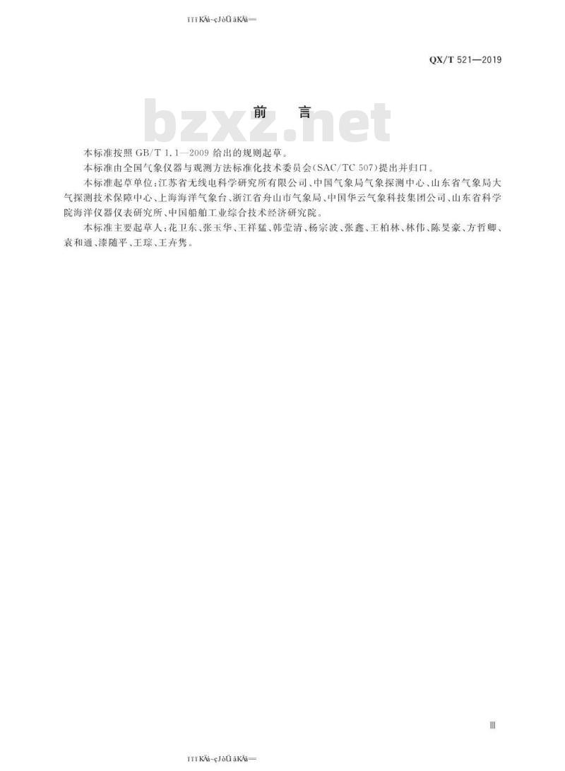 QX/T 521-2019 船载自动气象站