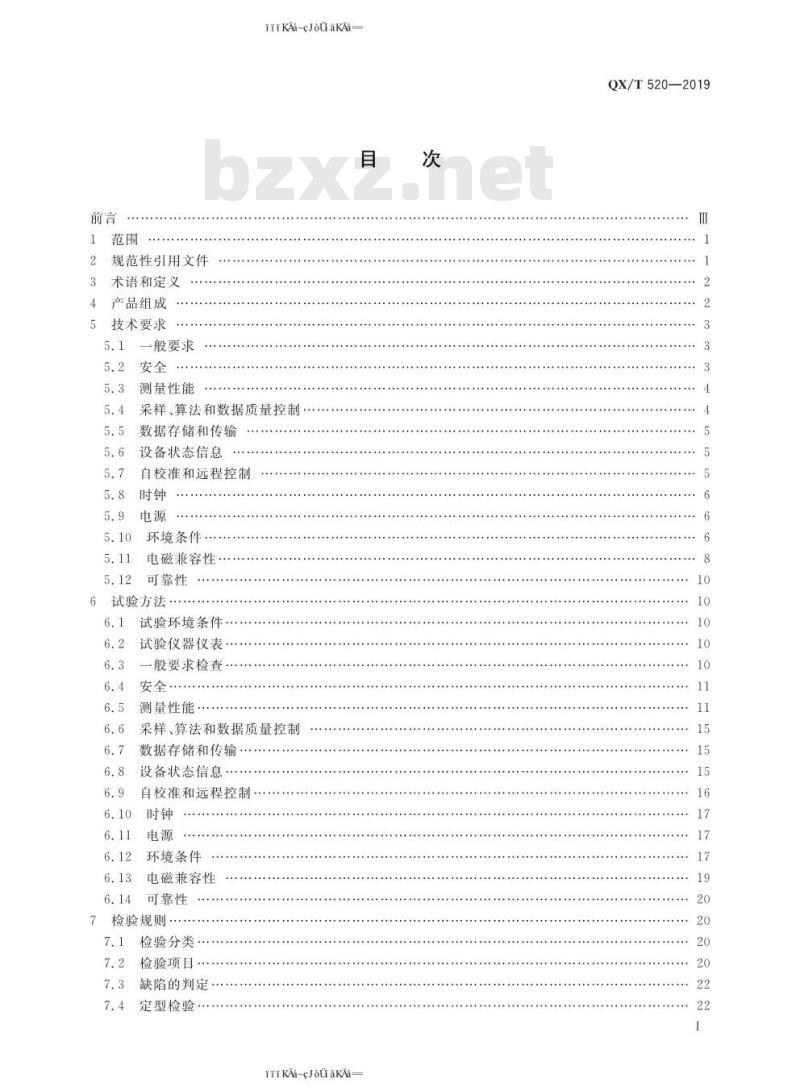 QX/T 520-2019 自动气象站