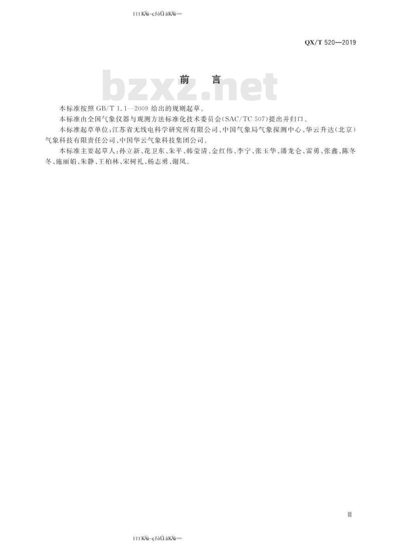 QX/T 520-2019 自动气象站
