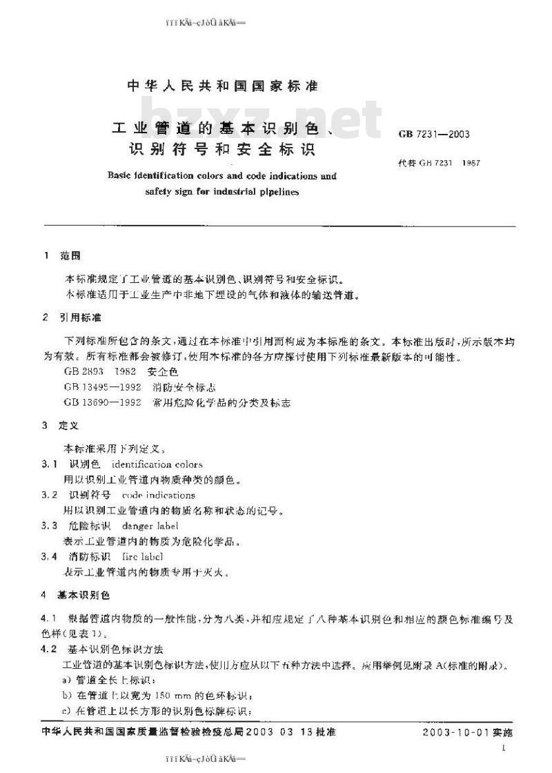 GB 7231-2003 工业管道的基本识别色、识别符号和安全标识