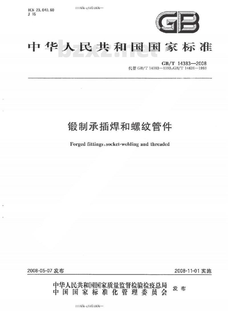 GB/T 14383-2008 锻制承插焊和螺纹管件