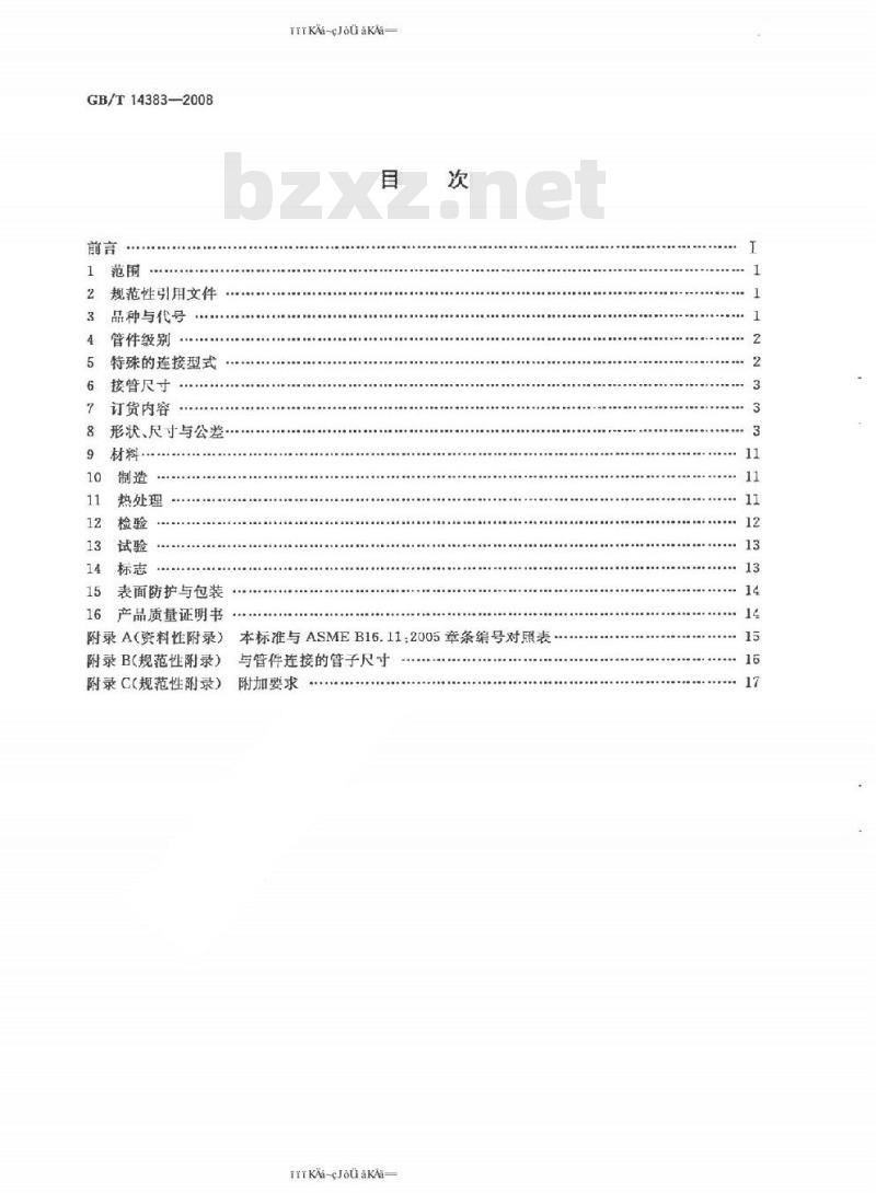 GB/T 14383-2008 锻制承插焊和螺纹管件