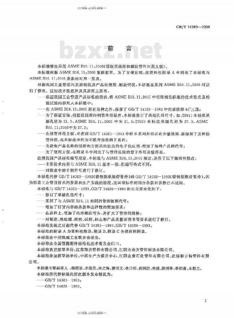 GB/T 14383-2008 锻制承插焊和螺纹管件