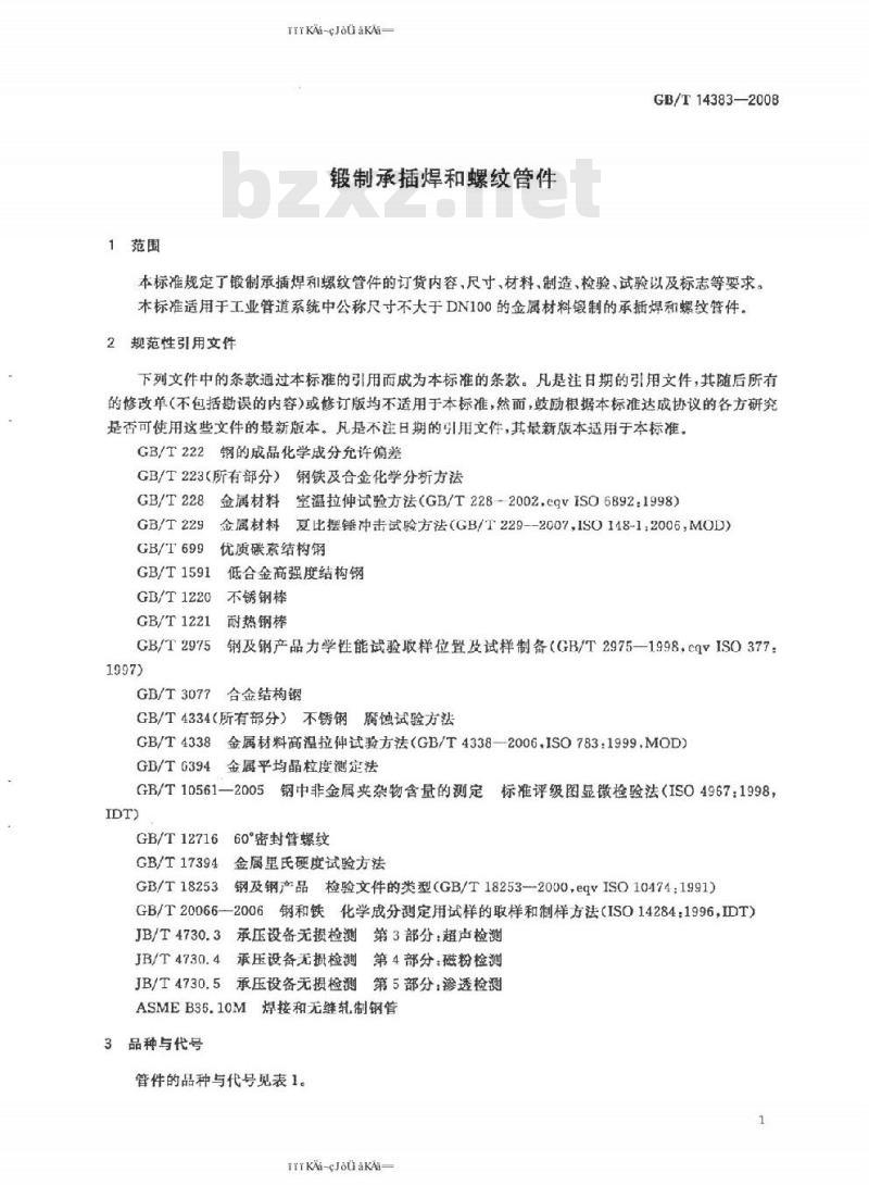 GB/T 14383-2008 锻制承插焊和螺纹管件