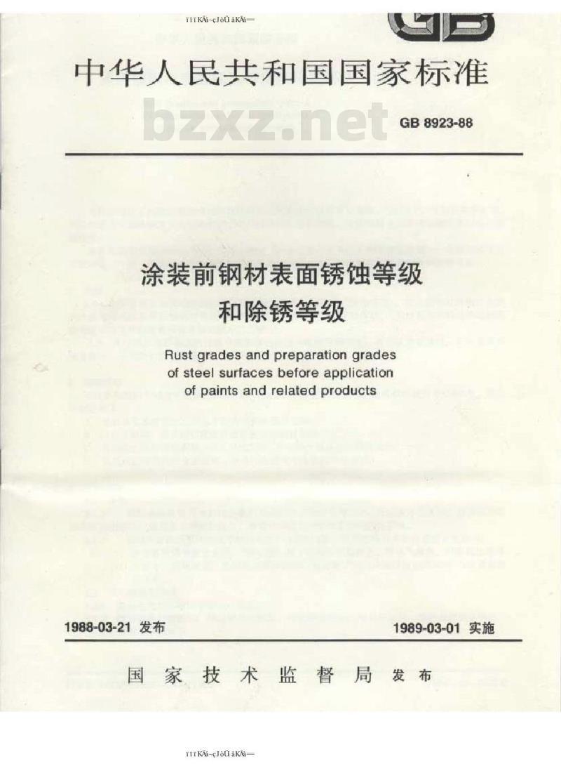 GB 8923-88 涂装前钢材表面锈蚀等级和除锈等级