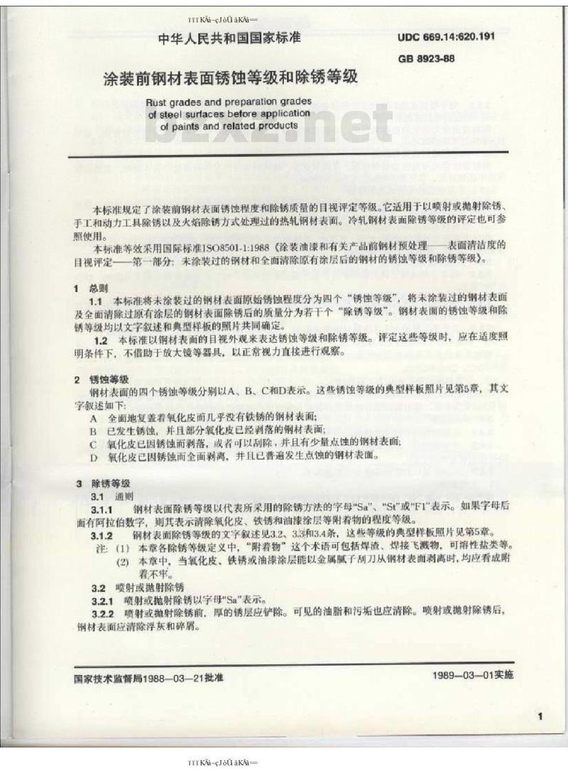 GB 8923-88 涂装前钢材表面锈蚀等级和除锈等级