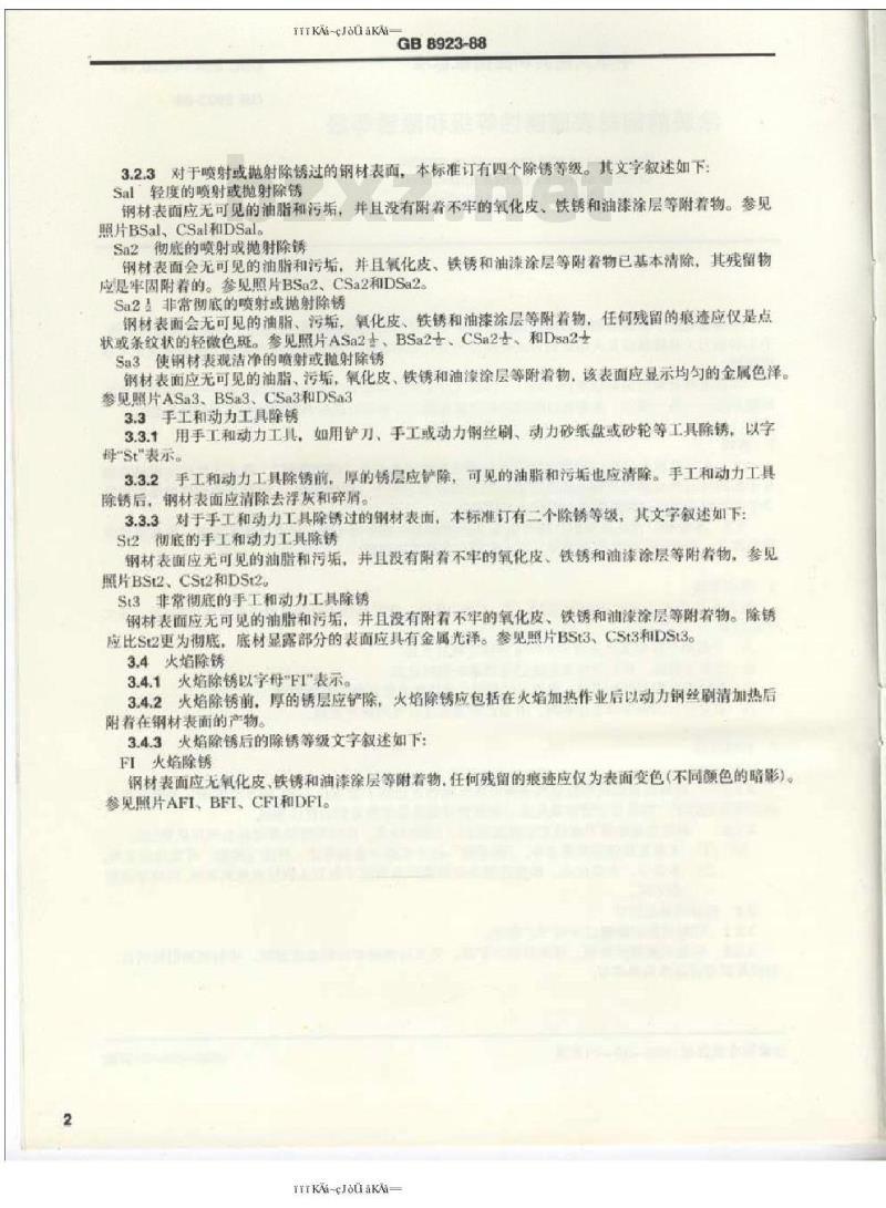 GB 8923-88 涂装前钢材表面锈蚀等级和除锈等级