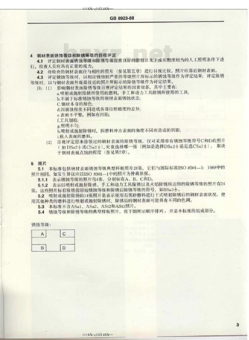 GB 8923-88 涂装前钢材表面锈蚀等级和除锈等级