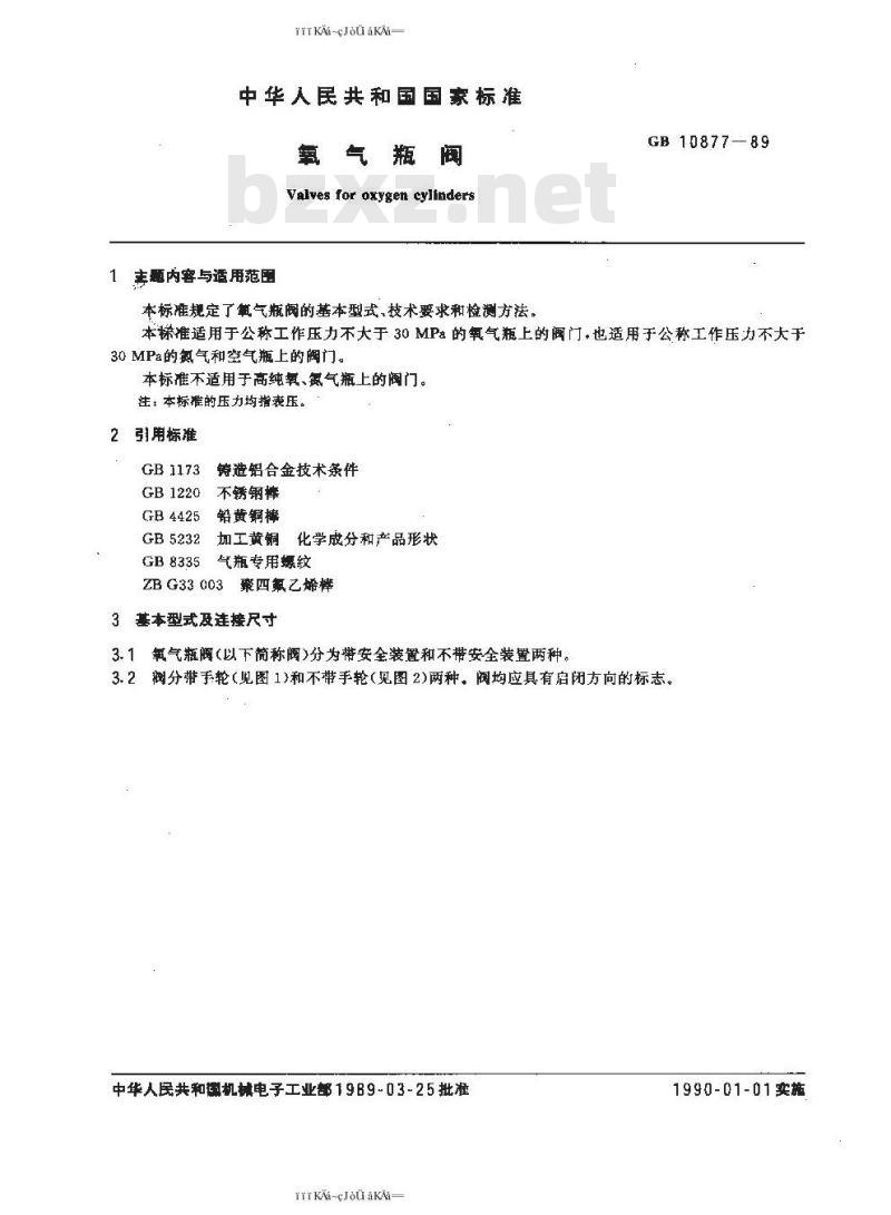 GB 10877-89 氧气瓶阀