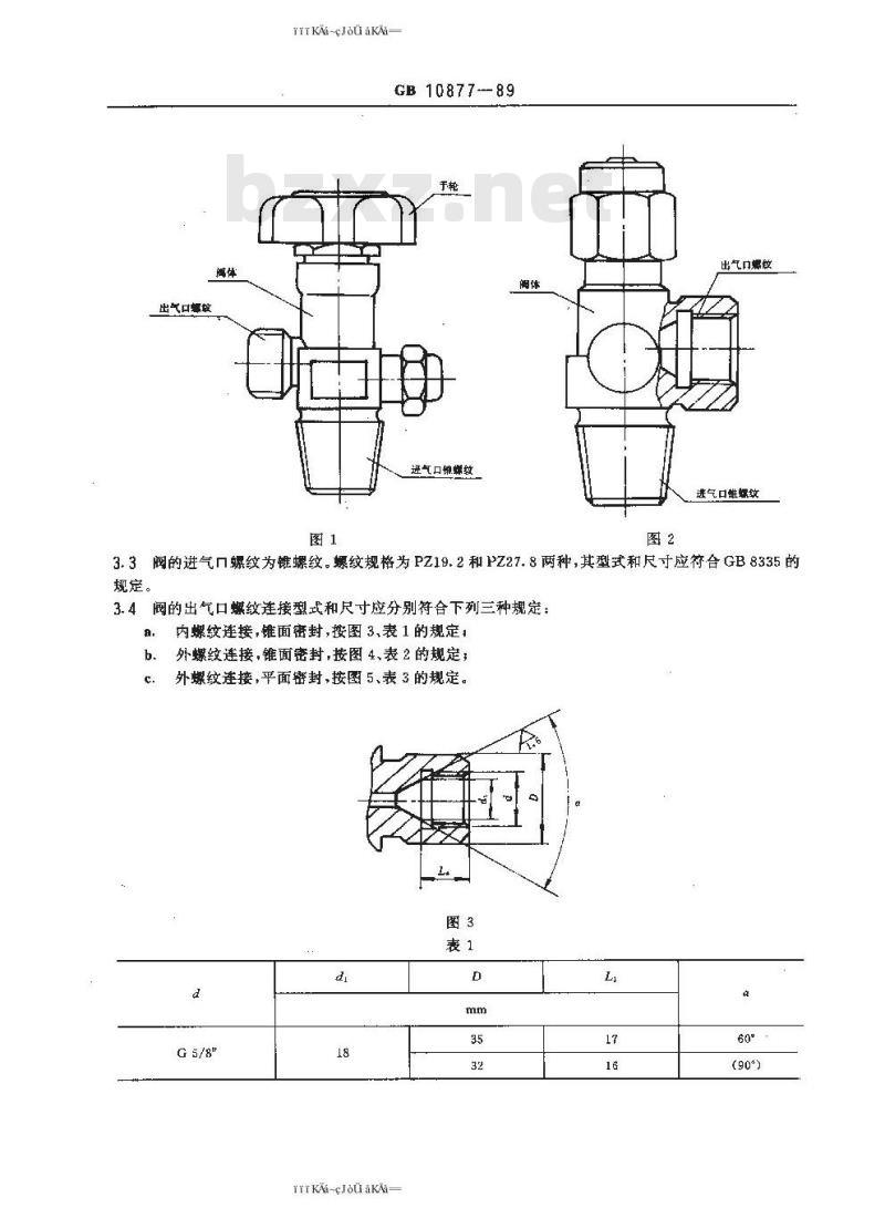 GB 10877-89 氧气瓶阀