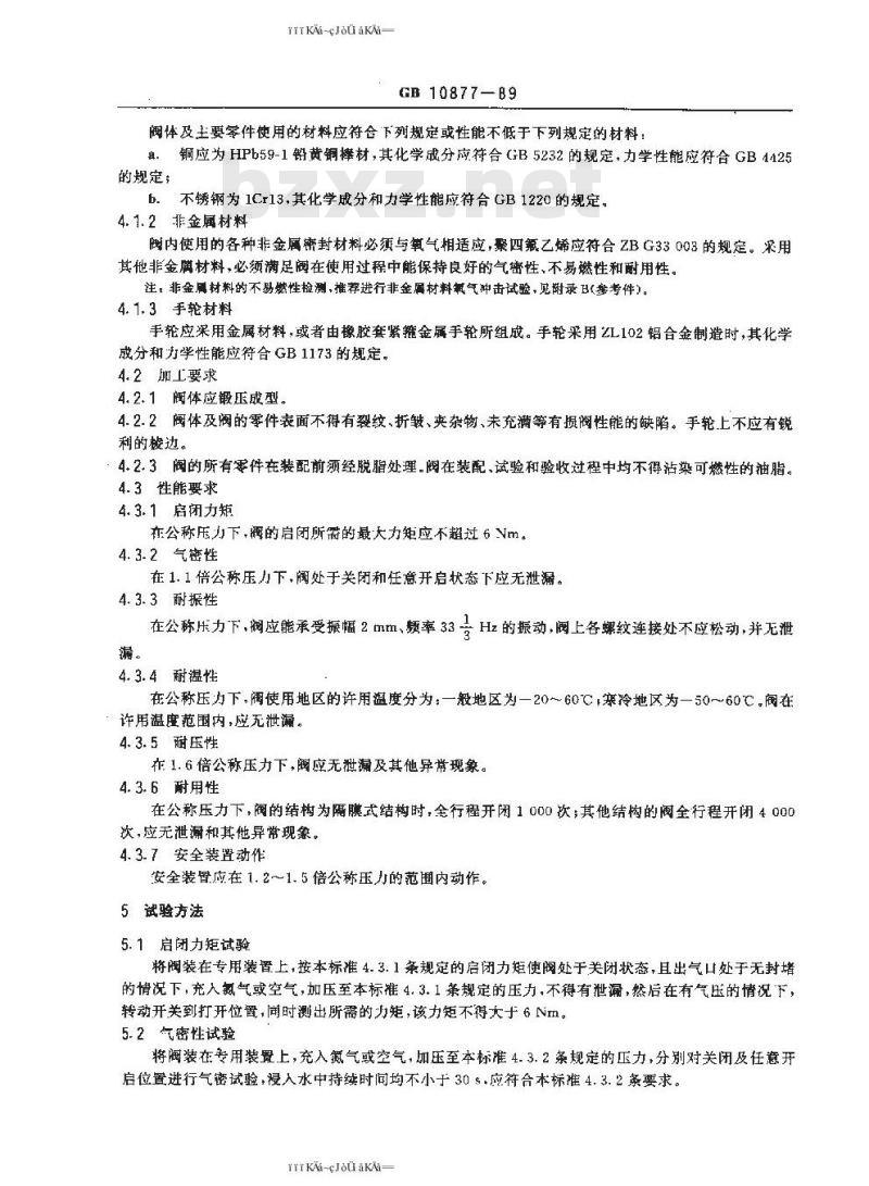 GB 10877-89 氧气瓶阀