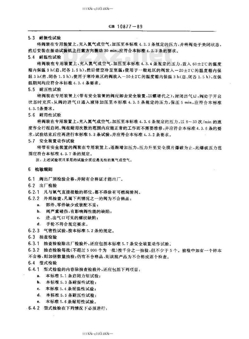 GB 10877-89 氧气瓶阀