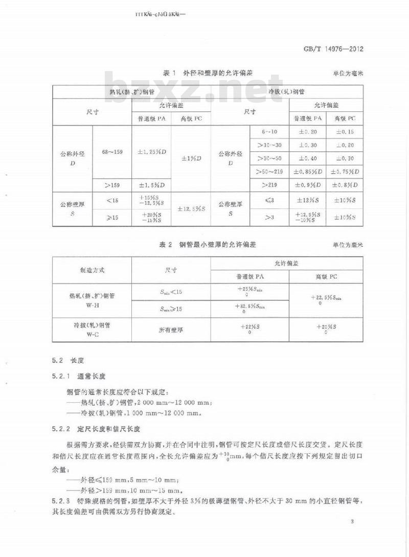 GB/T 14976-2012 流体输送用不锈钢无缝管