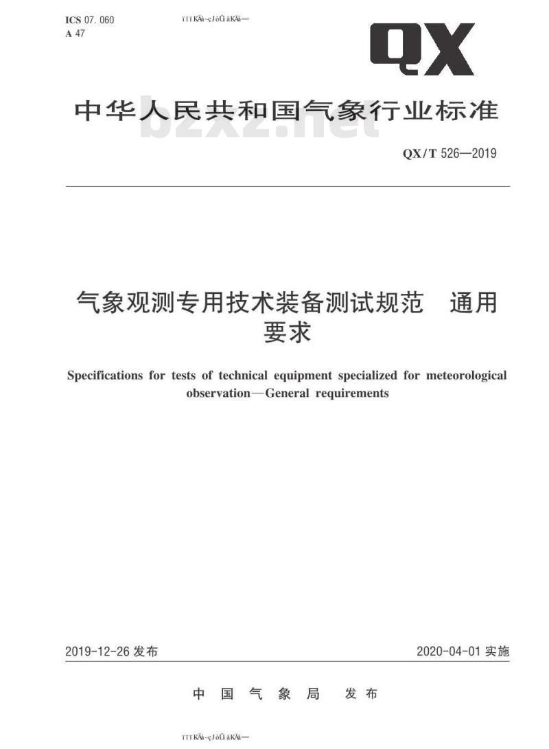 QX/T 526-2019 气象观测专用技术装备测试规范 通用要求
