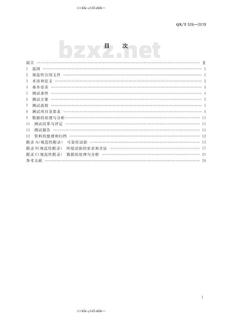 QX/T 526-2019 气象观测专用技术装备测试规范 通用要求