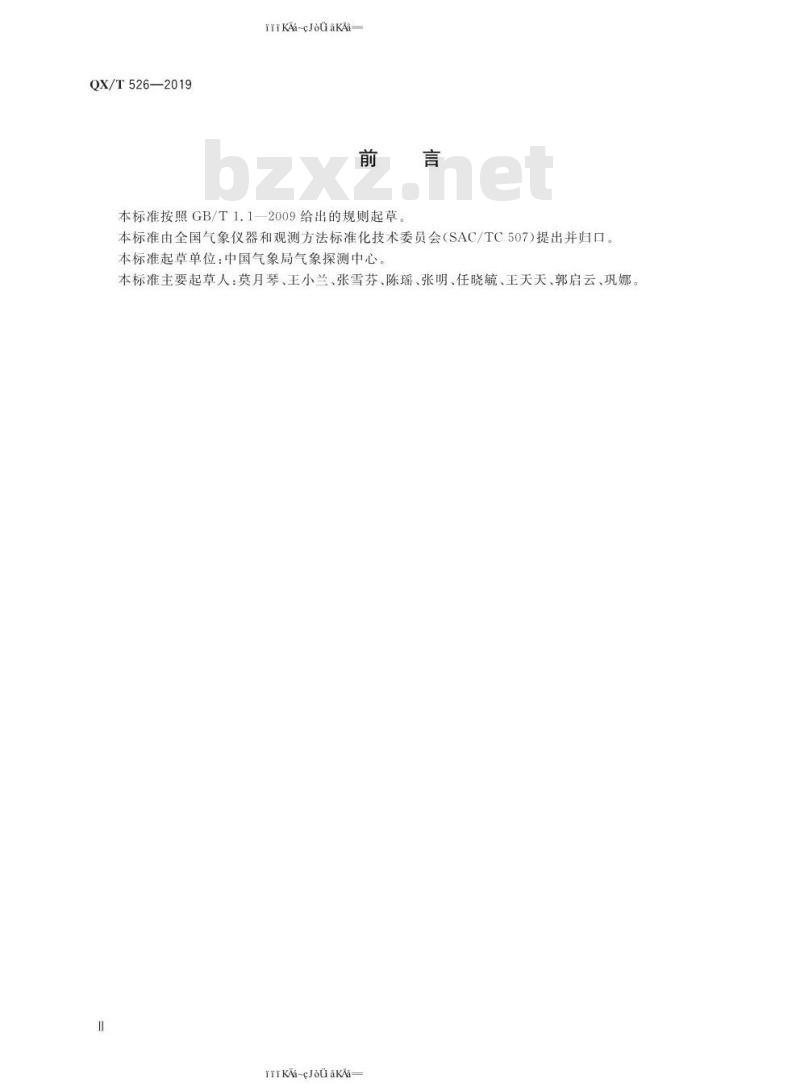 QX/T 526-2019 气象观测专用技术装备测试规范 通用要求